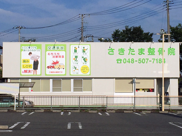 クリニカルエステ花蔵 行田本店 -