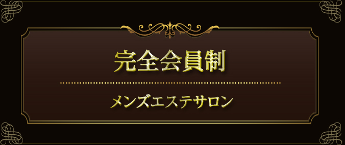 調布メンズエステの裏オプ情報！抜きあり本番や円盤・基盤あり店まとめ【最新口コミ評判あり】 | 風俗グルイ