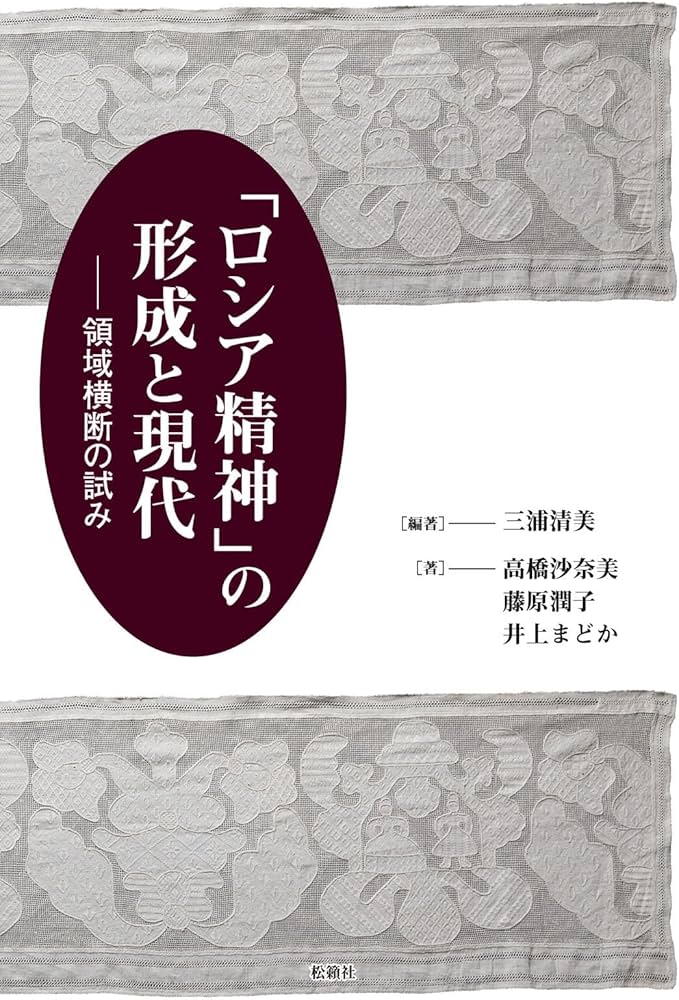 ＢＮＮ年末講演会 「戦争と宗教」ロシア伝統宗教の聖職者たち - 仏教NGOネットワーク