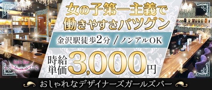 金沢の出稼ぎキャバクラ求人・リゾキャバなら【出稼ぎショコラ】