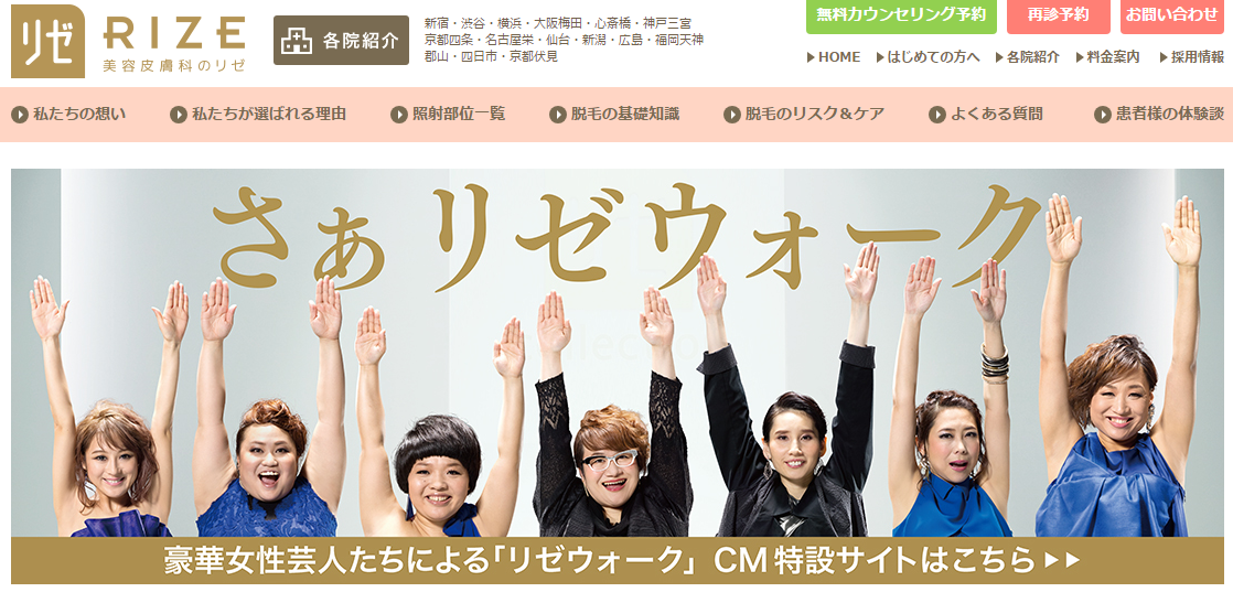 リゼクリニックの口コミや評判は？料金や5回では足りないは本当？脱毛効果や脱毛機器も紹介 | オンライン診療・服薬指導サービス  SOKUYAKU（ソクヤク）