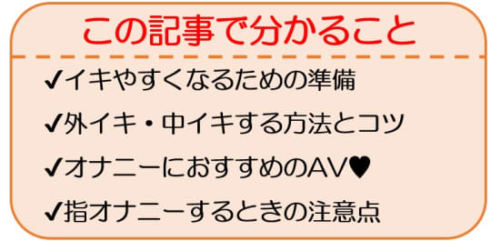 オナニーで「イク」が分かる！女性のためのオナニーレシピを伝授！ | Trip-Partner[トリップパートナー]