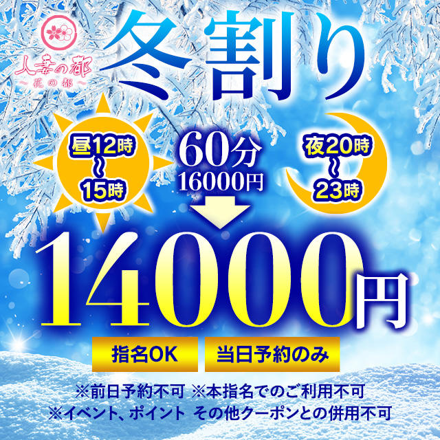 花の都～人妻の都～(ハナノミヤコヒトヅマノノミヤコ)の風俗求人情報｜博多 デリヘル