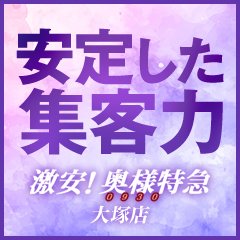 たまき - 激安！奥様特急