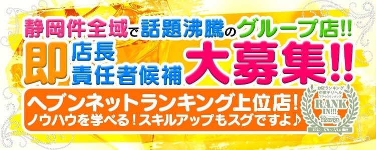 静岡デリヘル『 完全総額 80分10,000円 ☆