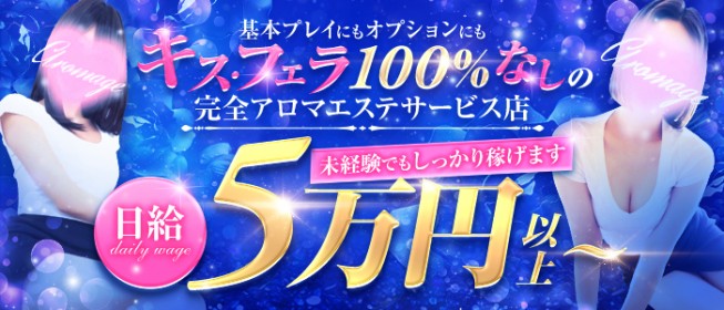 太田｜風俗に体入なら[体入バニラ]で体験入店・高収入バイト