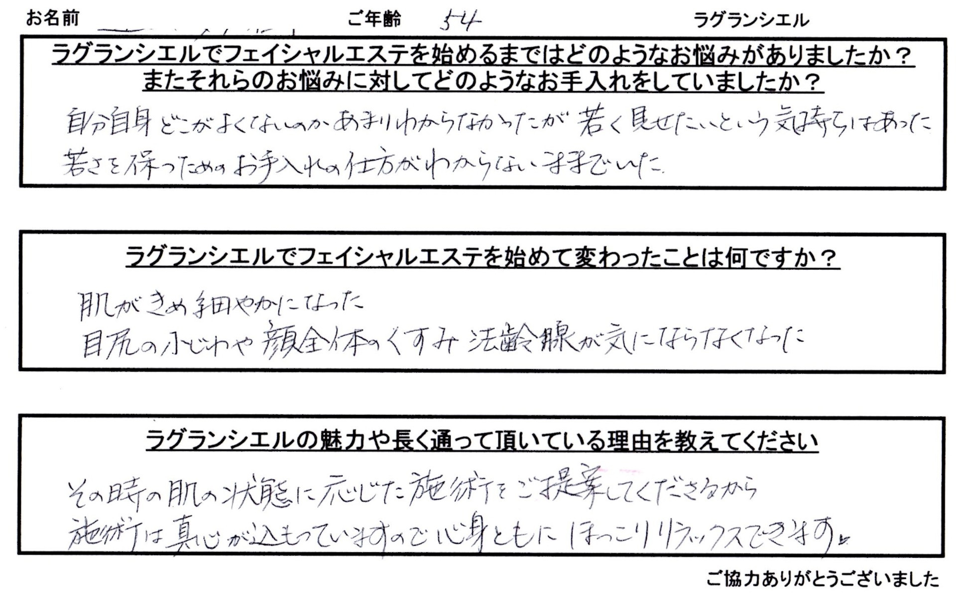 50代・60代からのエステ | ブログ