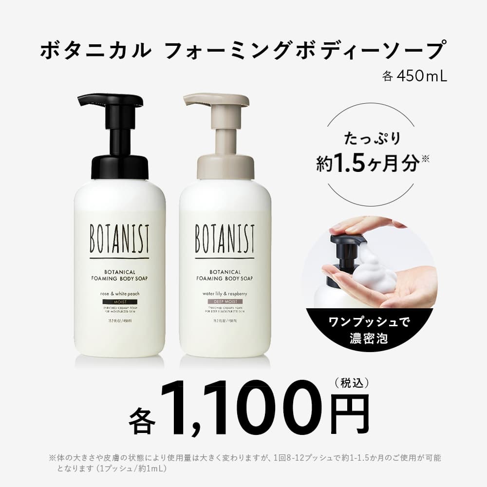 敏感なお肌のための泡のボディソープ 本体500mL +