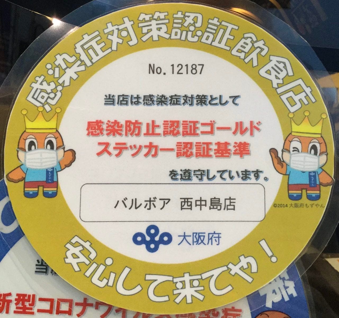 パエリアとトマト鍋のお店 バルボア 西中島店