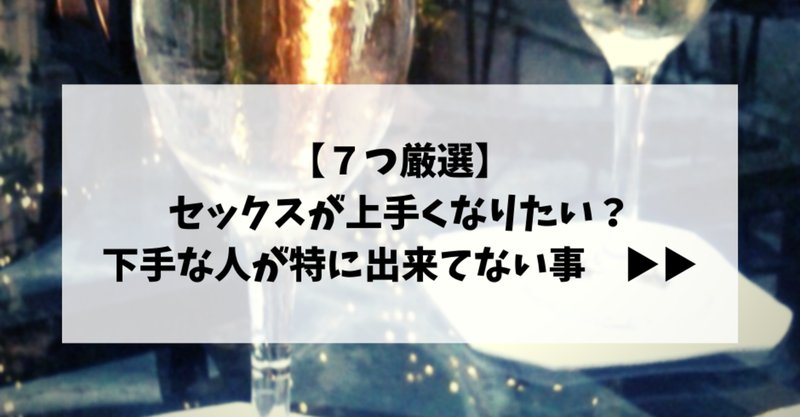 セックスが上達する練習方法！道具やコツ - 夜の保健室