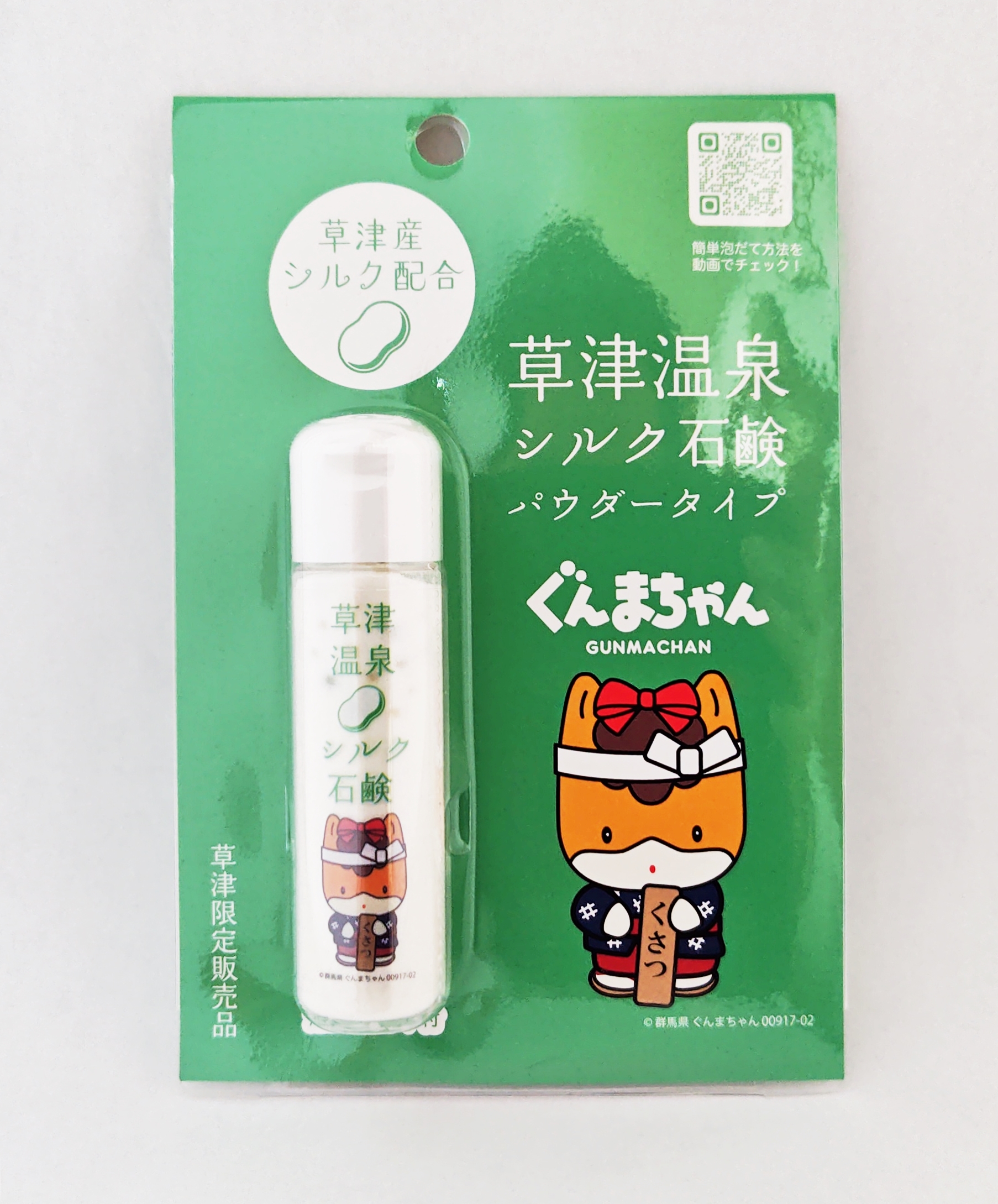 草津温泉で人気のお土産をご紹介！ハズレなしの名物お土産をチェックしよう - まっぷるウェブ