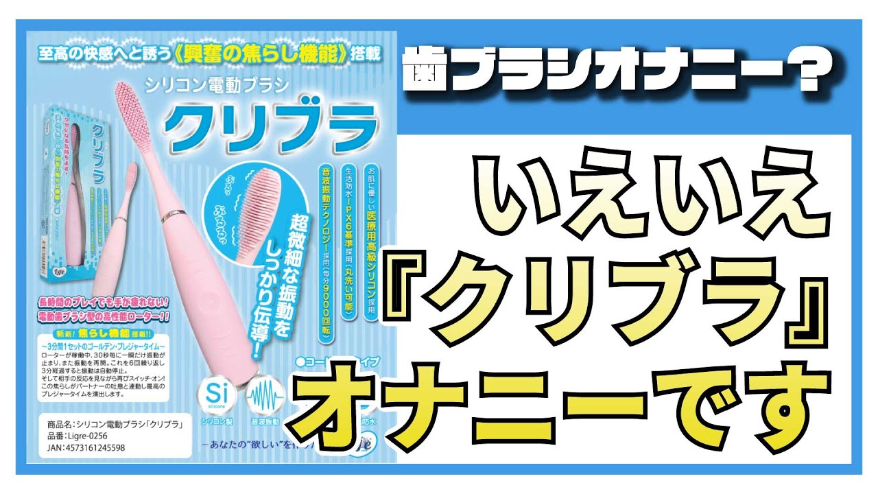 体験談あり】電動歯ブラシオナニーのやり方と注意点を解説！｜風じゃマガジン