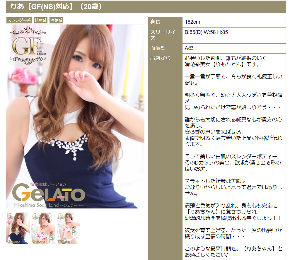 GELATO（ジェラート）の口コミ・求人情報(広島 ソープ)｜バニラ求人で高収入アルバイト