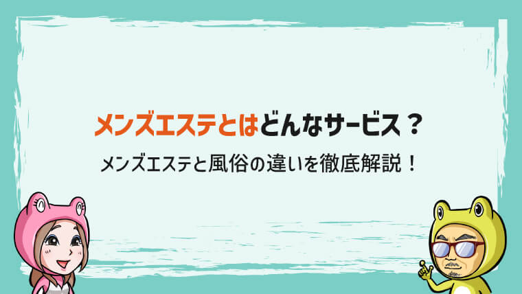 神田駅周辺【2024年4月】のおすすめメンズエステ特集 | メンズエステサーチ