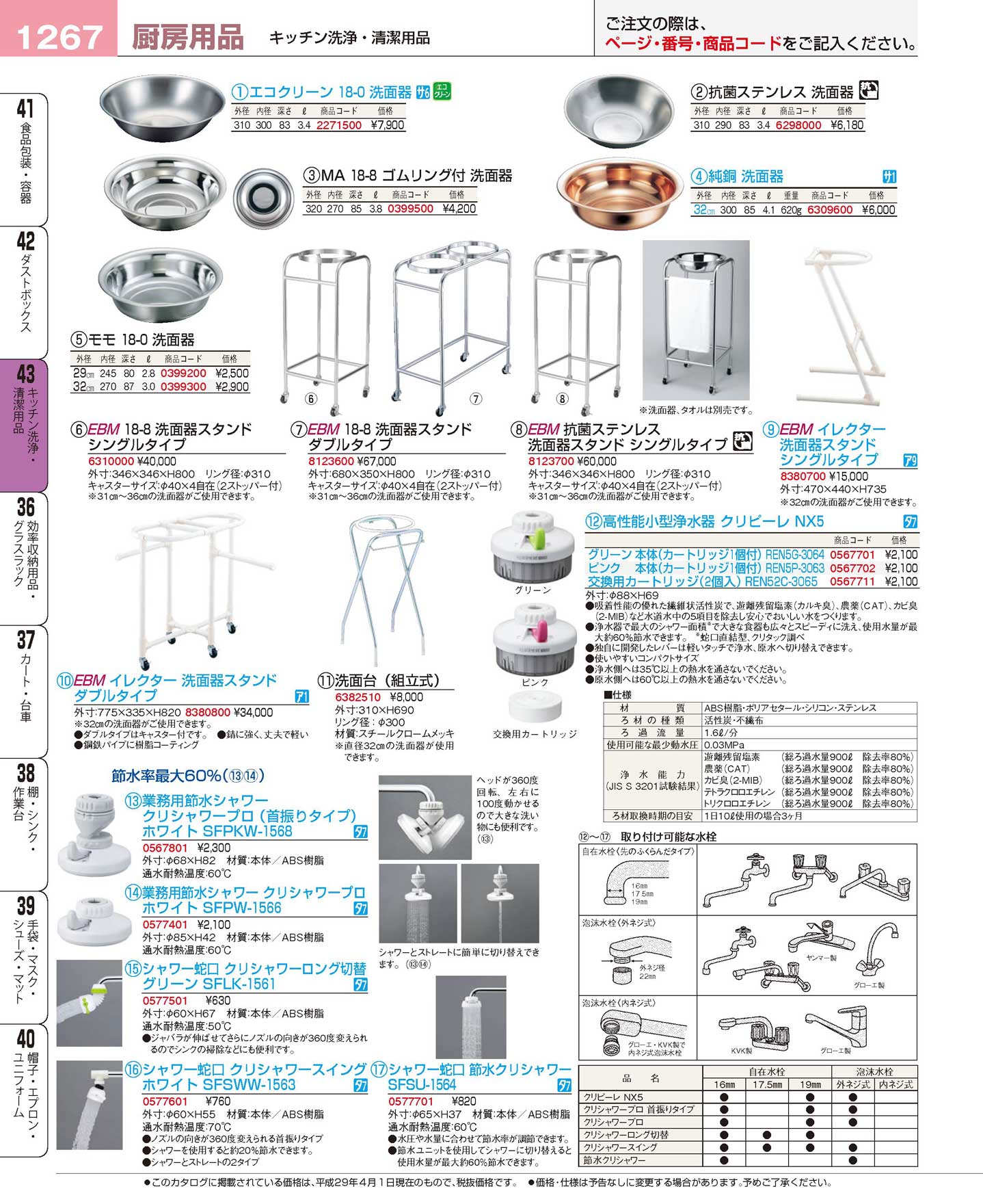 在庫状況】ＮＥＷクリシャワー １Ｐ | クリタック取扱店舗