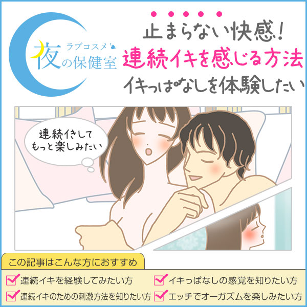 連続イキには〇〇の開発が必要！具体的なやり方やできない時の対処法も紹介｜駅ちか！風俗雑記帳