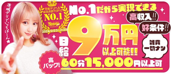 東京|出稼ぎ高級デリヘル求人【出稼ぎねっと】４０代歓迎