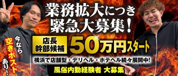 奥鉄オクテツ神奈川店(デリヘル市場)の求人情報｜横浜駅周辺のスタッフ・ドライバー男性高収入求人｜ジョブヘブン