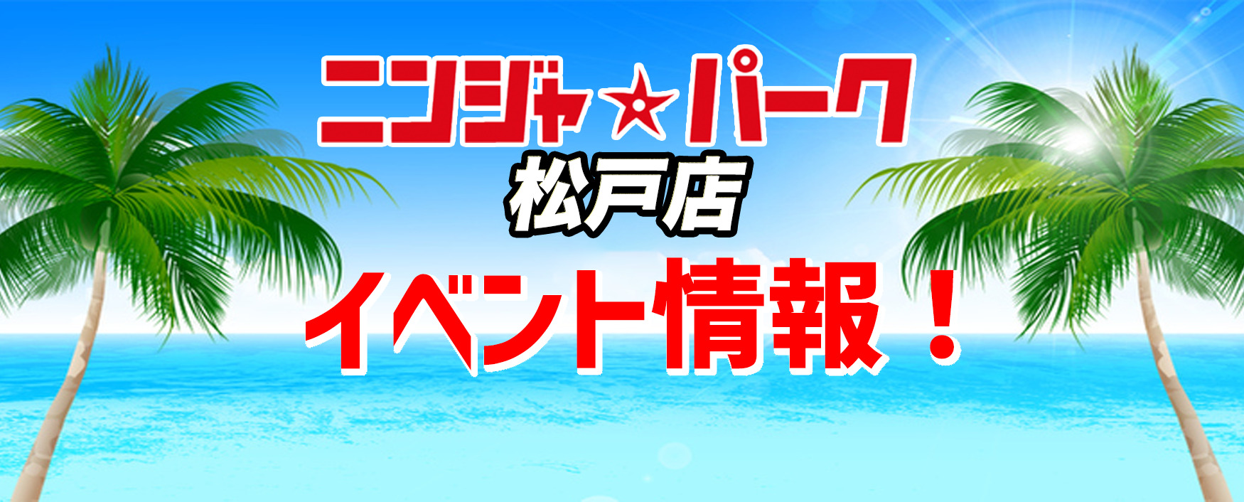 公式】New Beach on X: 