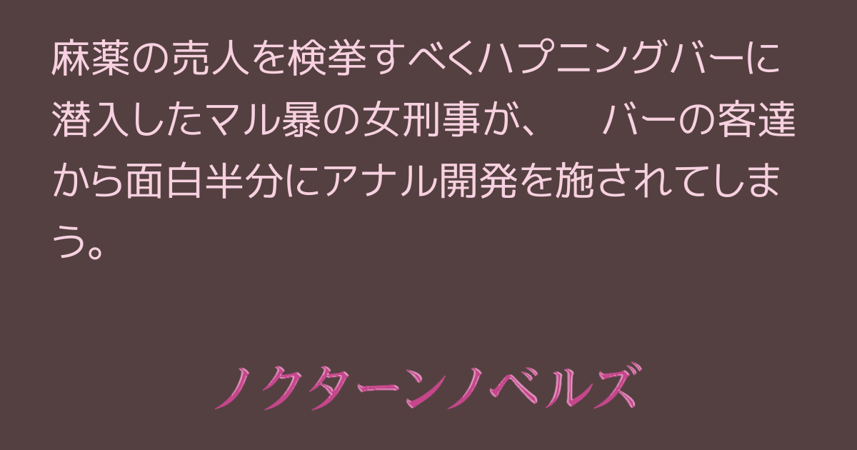 セックスのプロがハプニングバーに潜入取材！見られるセックスだからこそ女の子をイカせられる！【ハプニングバー初心者でもセックスできる方法(MGS動画限定！特典映像)】」：エロ動画・アダルトビデオ  -MGS動画＜プレステージ グループ＞