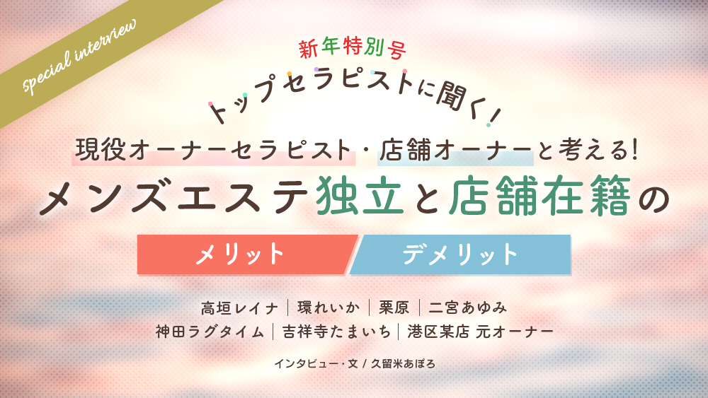 まとめ記事】人気ブロガーが厳選 コンセプトでおすすめ！ メンズエステ6選 2022