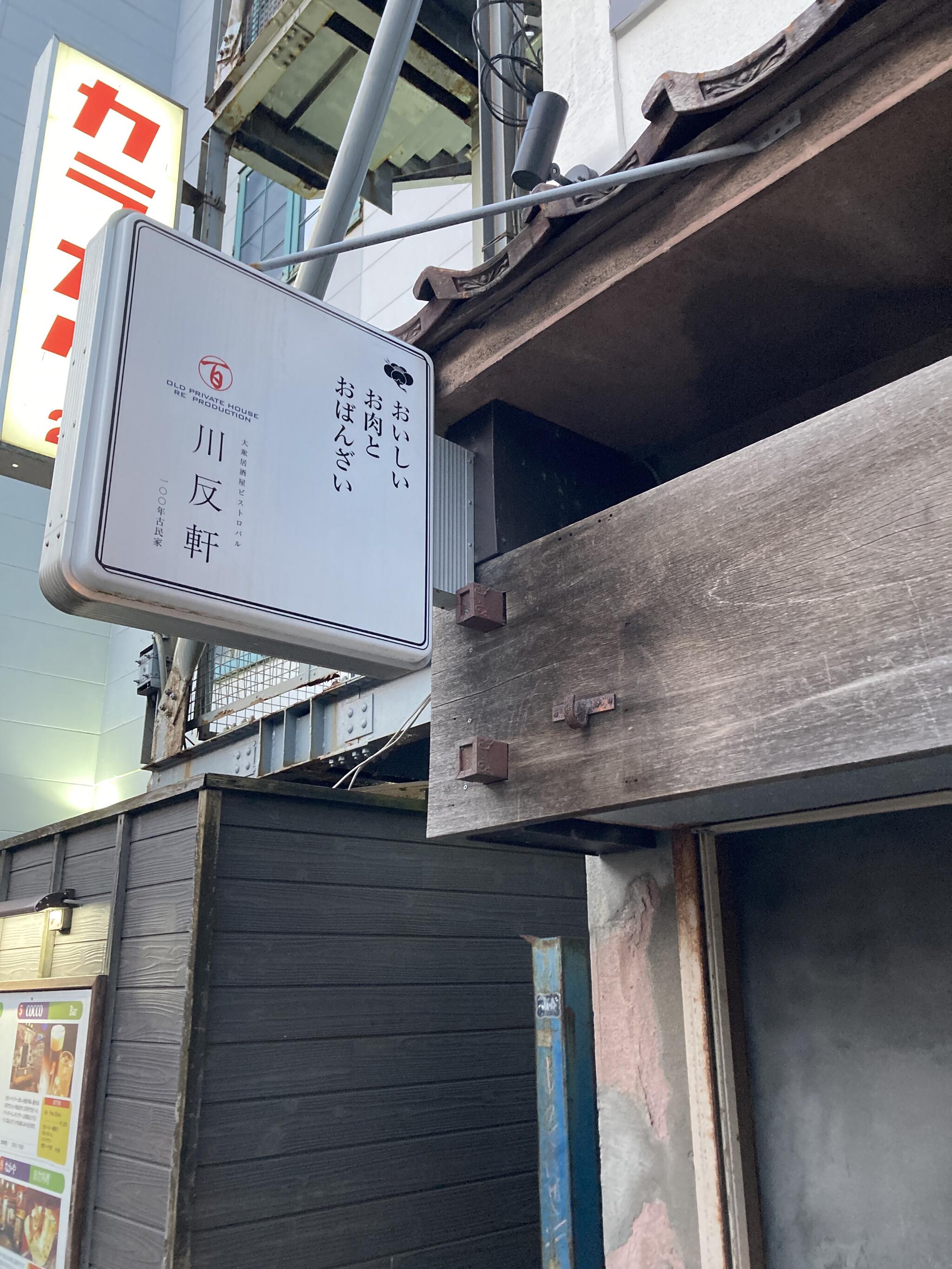 欧風料理とガブ飲みワイン 川反バル[秋田市内/大町/洋風居酒屋・創作居酒屋]