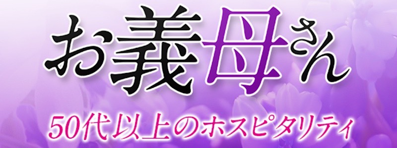 らんぷ大宮店（ランプオオミヤテン）［大宮 メンズエステ（一般エステ）］｜風俗求人【バニラ】で高収入バイト