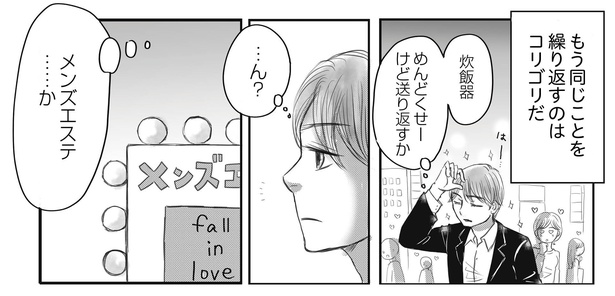 画像151/184＞【メンエス漫画】出会いと別れを繰り返す爆 モテイケメンは本当に幸せなのか？「女の子たちはみんなオレの見かけにしか興味がない…」【作者に聞く】｜Fandomplus(ファンダムプラス)