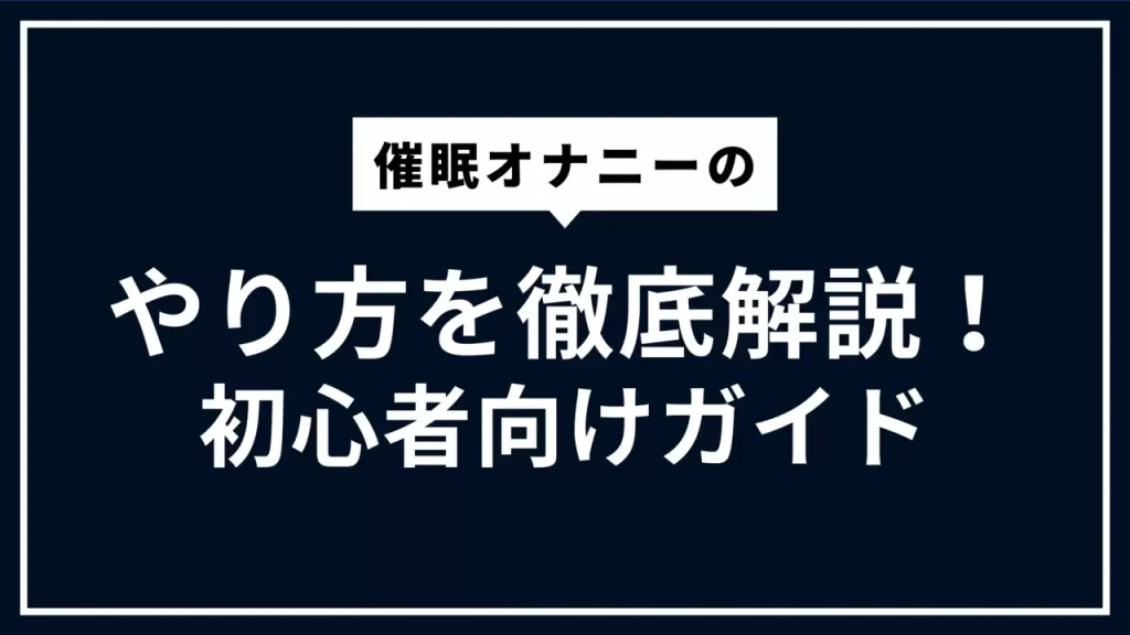 催眠音声３３・「絶頂遮断」 : 催眠オナニー・同人音声の日記