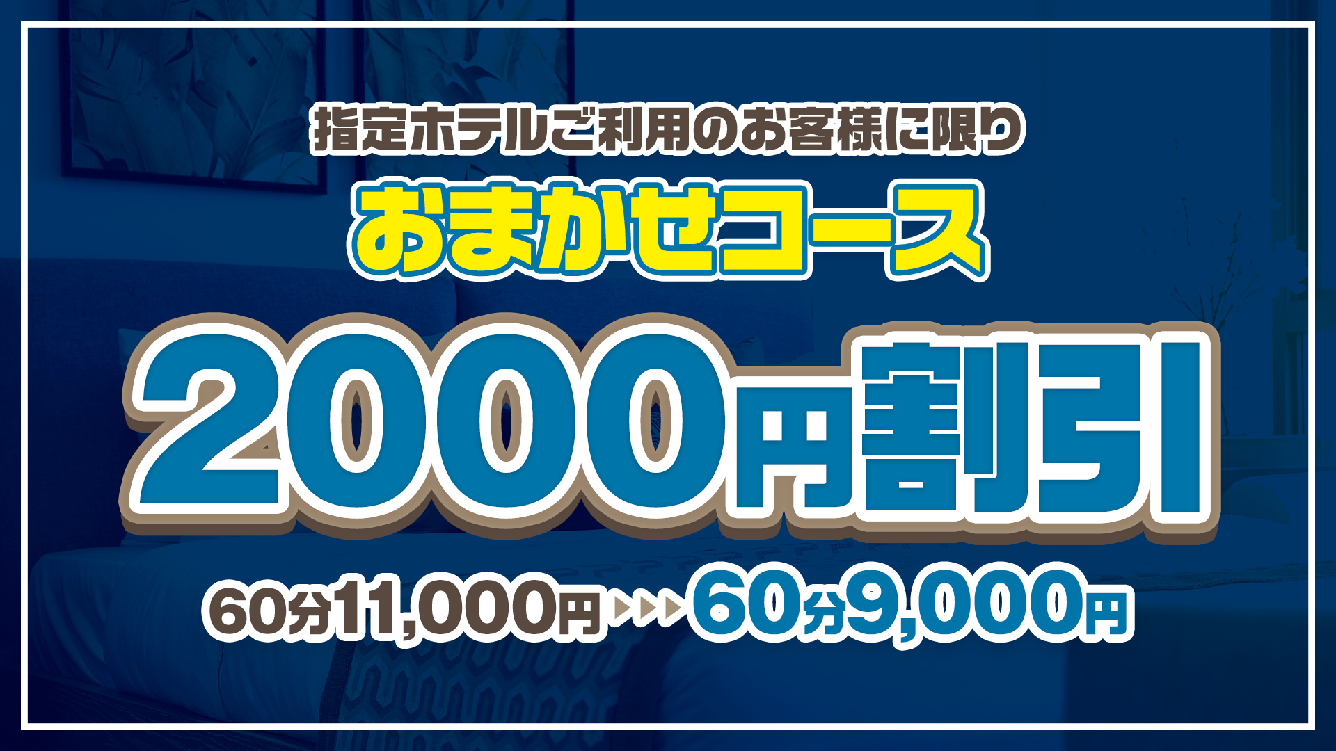 デリヘルが呼べる「ホテルサンシャイン徳島アネックス」（徳島市）の派遣実績・口コミ | ホテルDEデリヘル