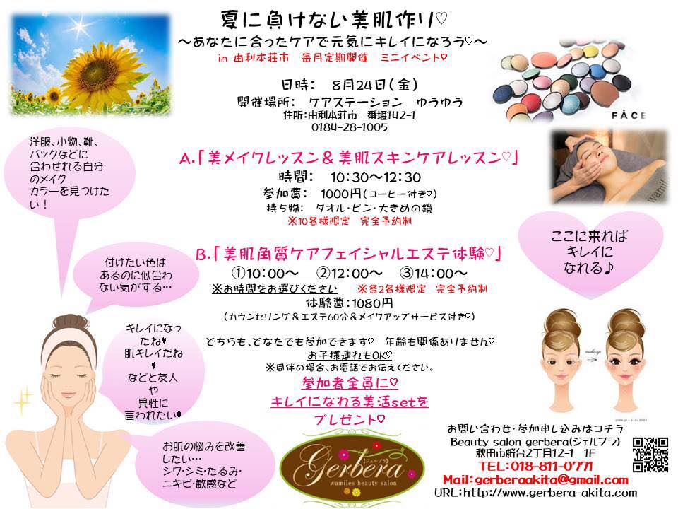 加盟店ピックアップ】Wamiles beauty salon