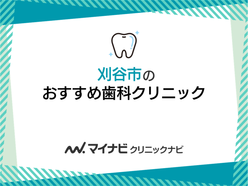 受付・アシスタント｜やまむら総合歯科 矯正歯科の採用サイト-刈谷市の歯医者