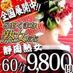 静岡で回春エステと性感ヘルスのW快感！64(ロクヨン)静岡店