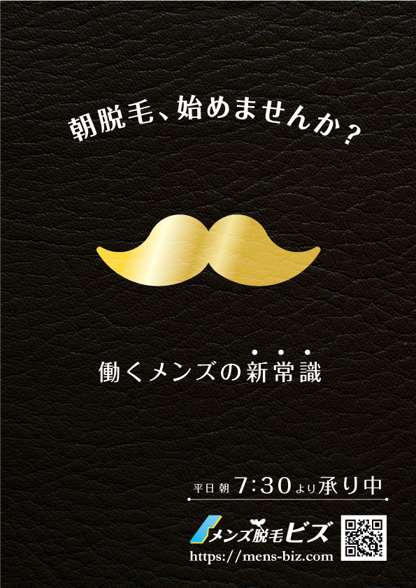 新宿でおすすめの安いメンズ脱毛サロン12選！全51店舗をヒゲ・全身・VIOなどの部位ごとに徹底比較