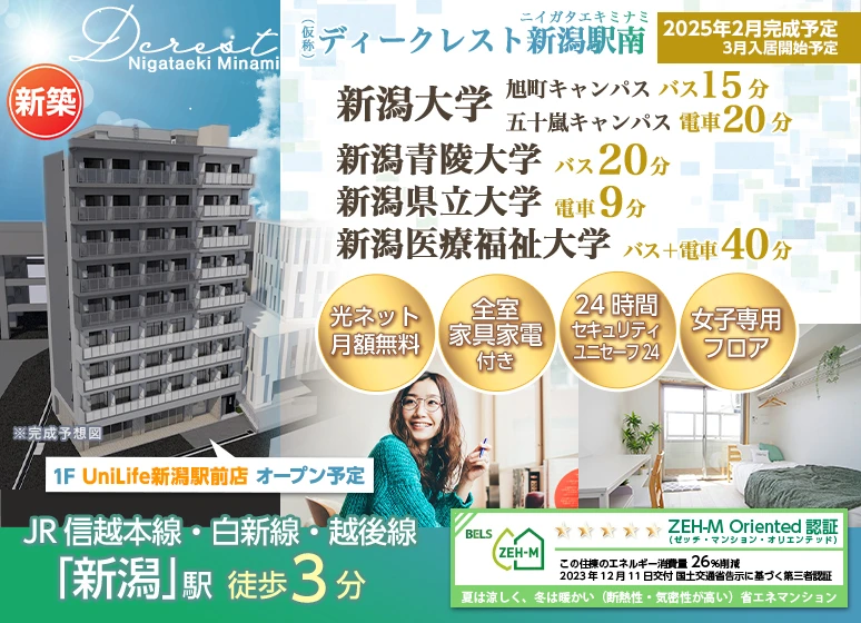 ザ・プレミア 新潟駅 万代 3,783万円 2022年(令和4年)12月築