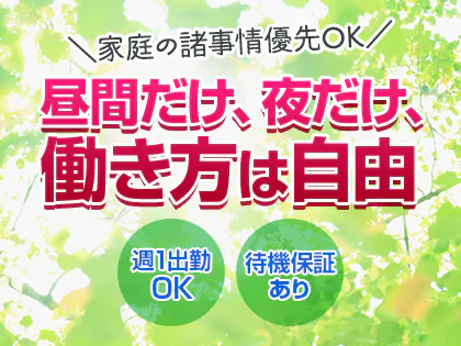 日暮里・西日暮里・鶯谷・30代歓迎のメンズエステ求人一覧｜メンエスリクルート