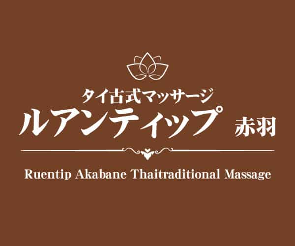 タイ古式ボディケア95分コース（お土産付き）」の体験ギフト。タイ古式サロンワイガーデン赤羽店 所要時間：120分 1人向け 東京都