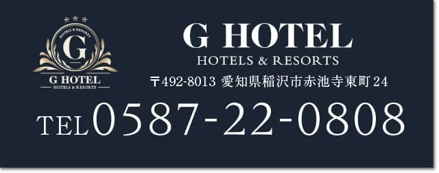 アクセス】一宮 ラブホテル G HOTEL｜-ホームページへようこそ-