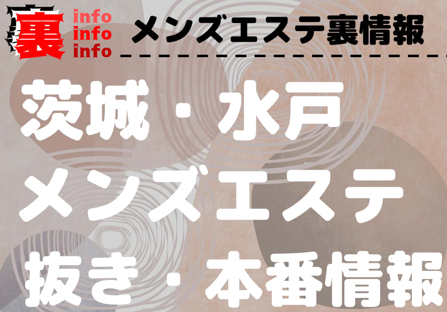 最新】水戸・天王町のソープ おすすめ店ご紹介！｜風俗じゃぱん