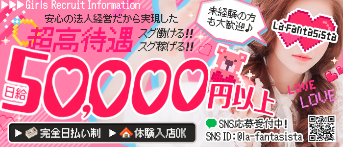 ピンサロで稼げるお給料【徹底解説】時給保証・歩合・平均日給