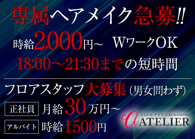キャバクラの仕事・求人 - 熊本県