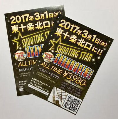 東京北区・東十条のおすすめピンサロ4店を全11店舗から厳選！ | Trip-Partner[トリップパートナー]