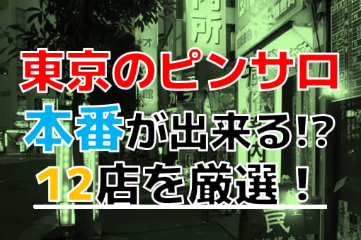 在籍一覧｜東京 巣鴨 ピンクサロン（ピンサロ） -