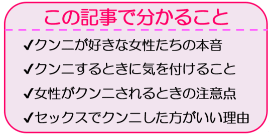 男性がクンニしたいと思う理由とは？男性心理や理想のやり方を紹介