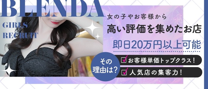 club BLENDA 谷町天王寺店（クラブブレンダタニマチテンノウジテン） - 谷九・上本町/デリヘル｜シティヘブンネット