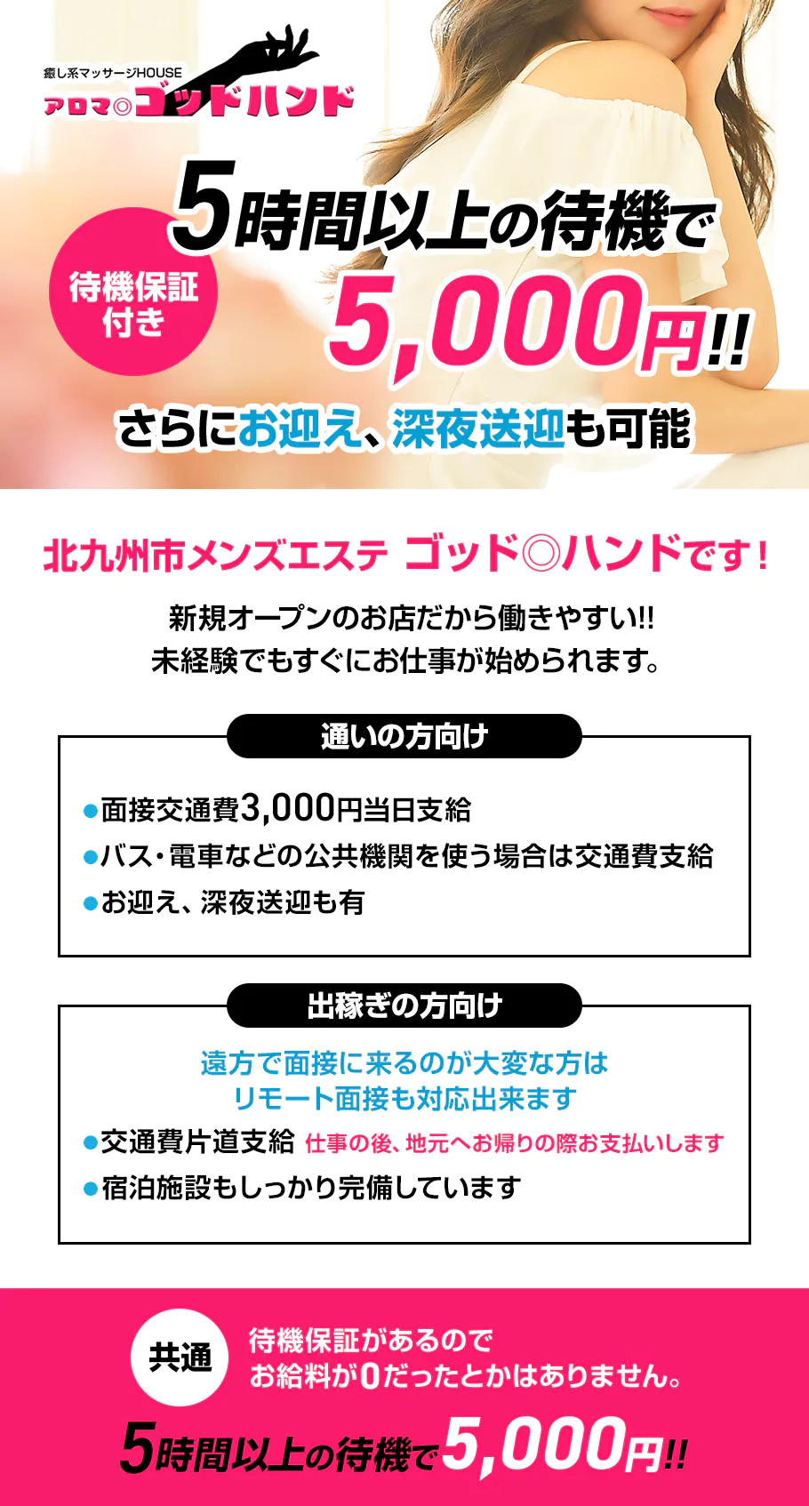 北九州・小倉のメンズエステ求人・体験入店｜高収入バイトなら【ココア求人】で検索！