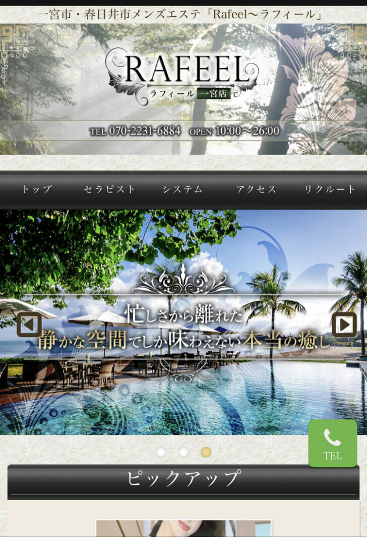 RAFEEL 一宮店 (ラフィール)「ヒカル (25)さん」のサービスや評判は？｜メンエス