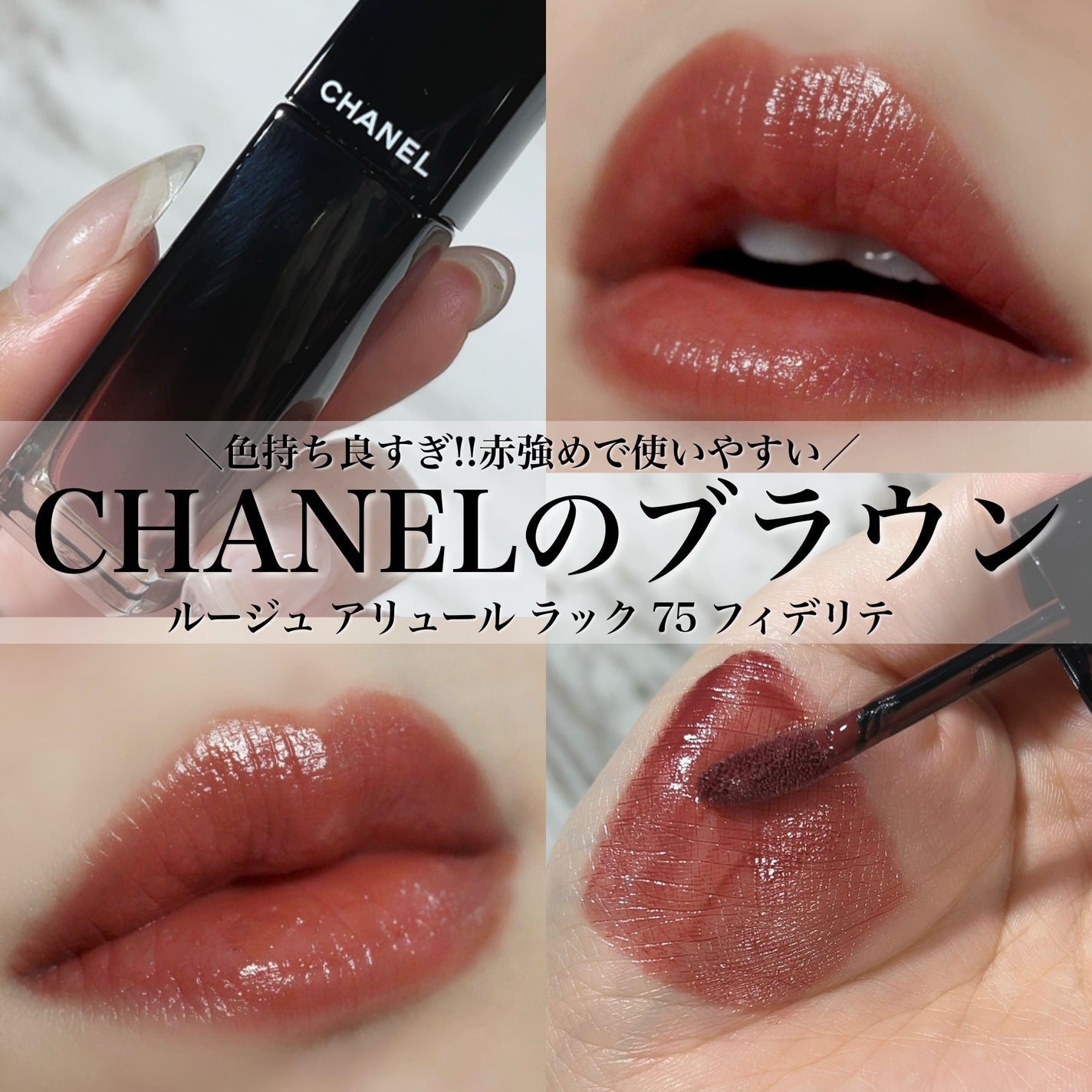 とぅる界のNO.1リップ ♡ CHANEL ルージュココフラッシュ