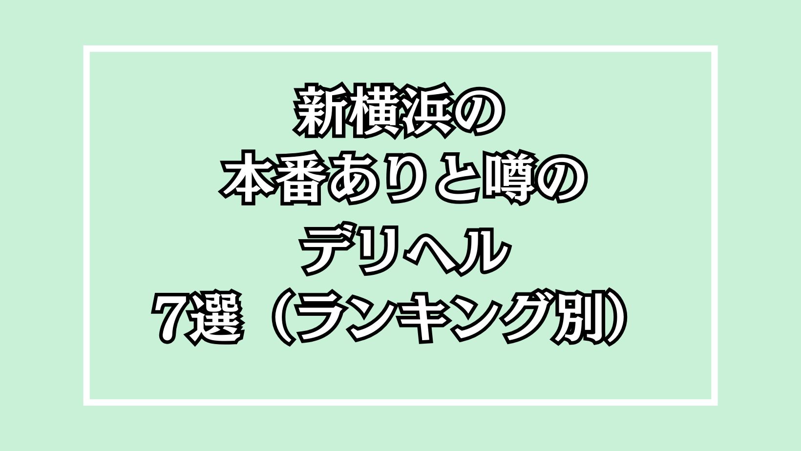 横浜OL学園 戸田えりな 基盤本番ロハ円盤GNSNN 退 -