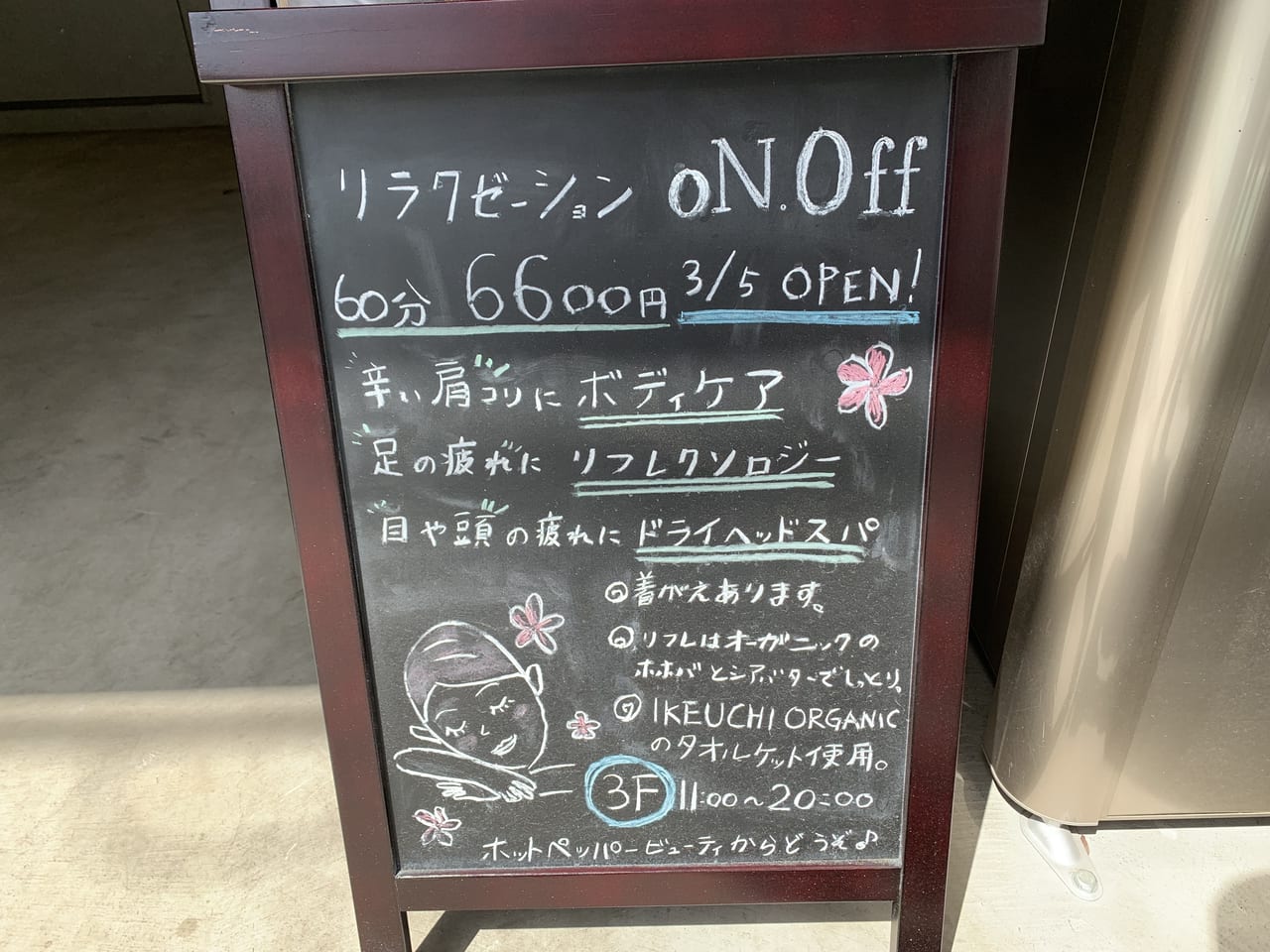 東久留米市】3月5日、東本町に完全プライベートのリラクゼーションサロン『oN.Off（オンオフ）』がオープンしました。 | 号外NET 東久留米